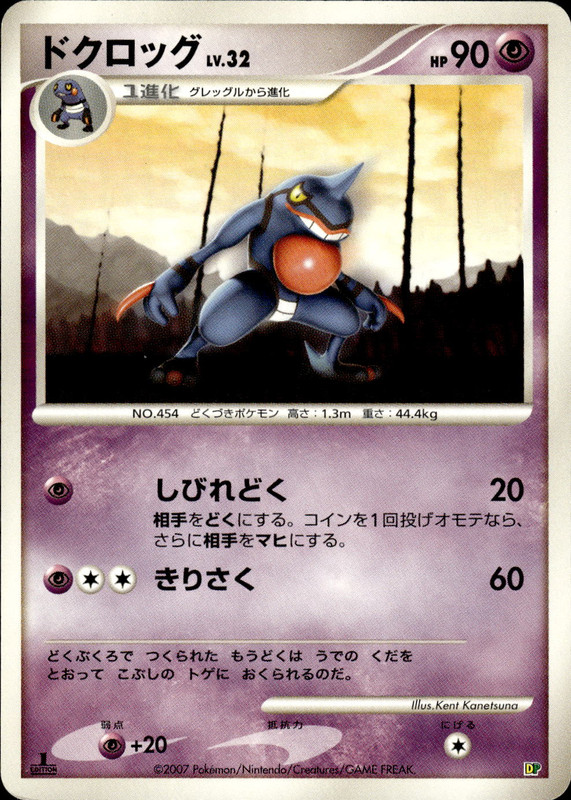 ドクロッグ (1st Edition)