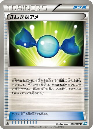 ふしぎなアメ (1ED)