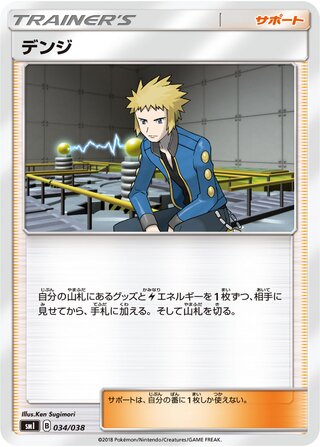 ダンデ