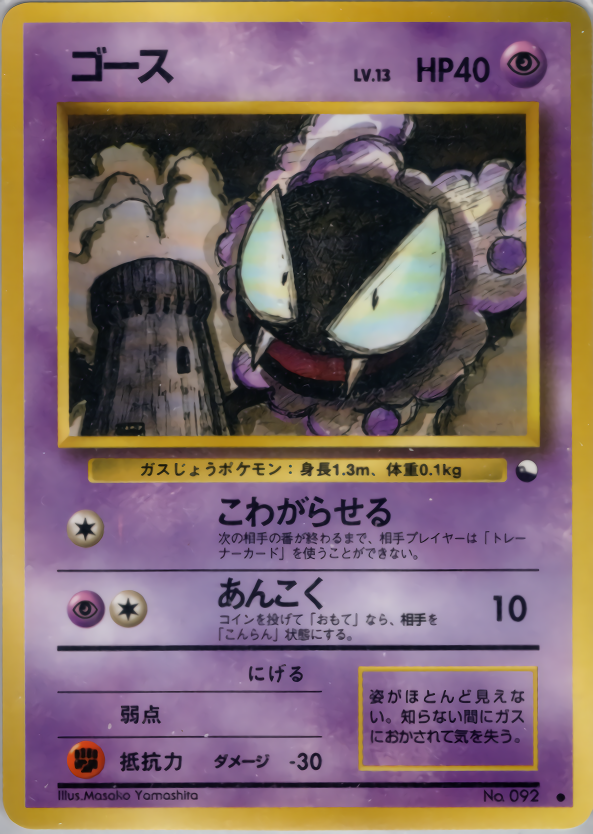 ゴース