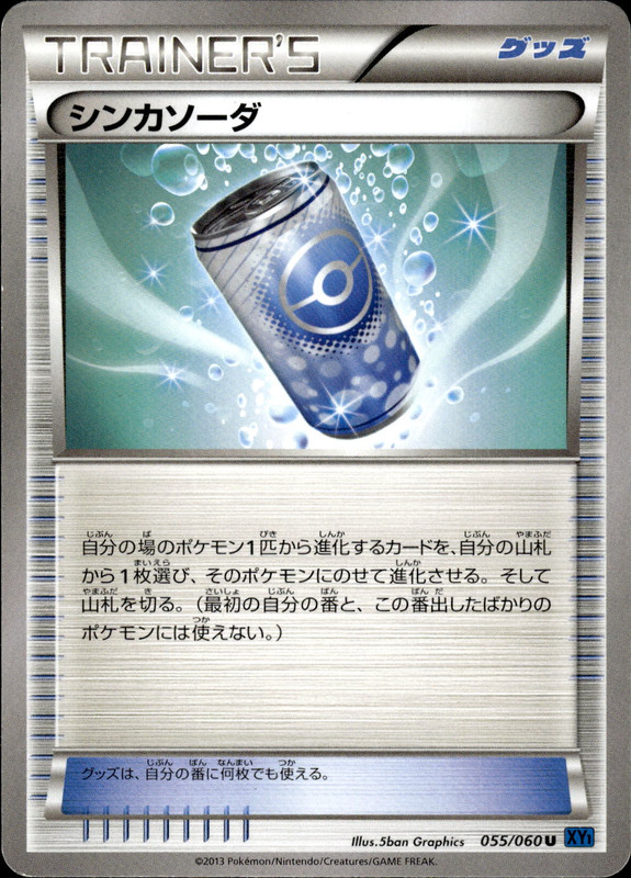 シンカソーダ（アンリミ）