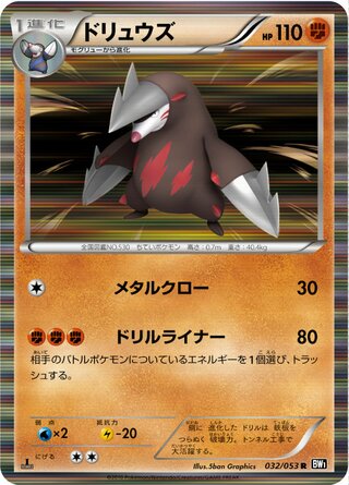 ドリュウズ(1ED)