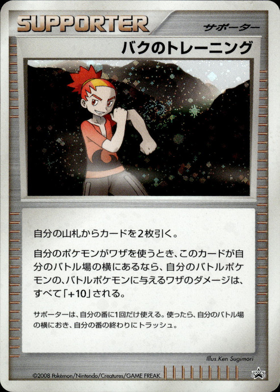 バクのトレーニング