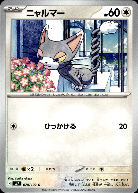 ニャルマー