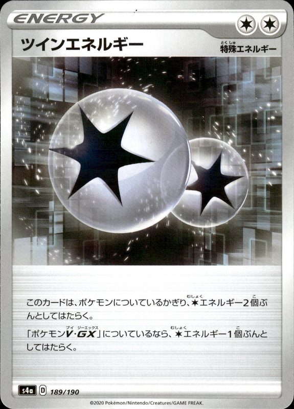ツインエネルギー (ミラー)
