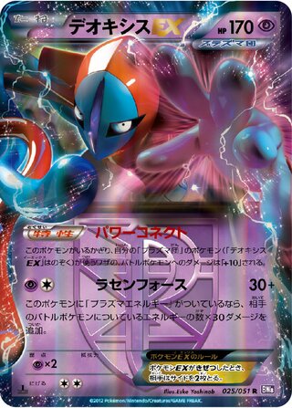 デオキシスEX (1ED)