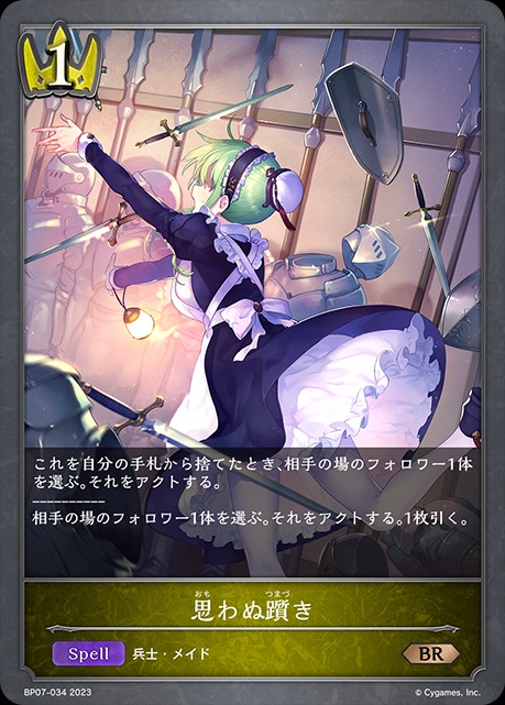 思わぬ躓き