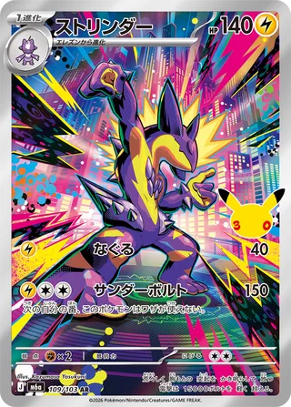ストリンダー