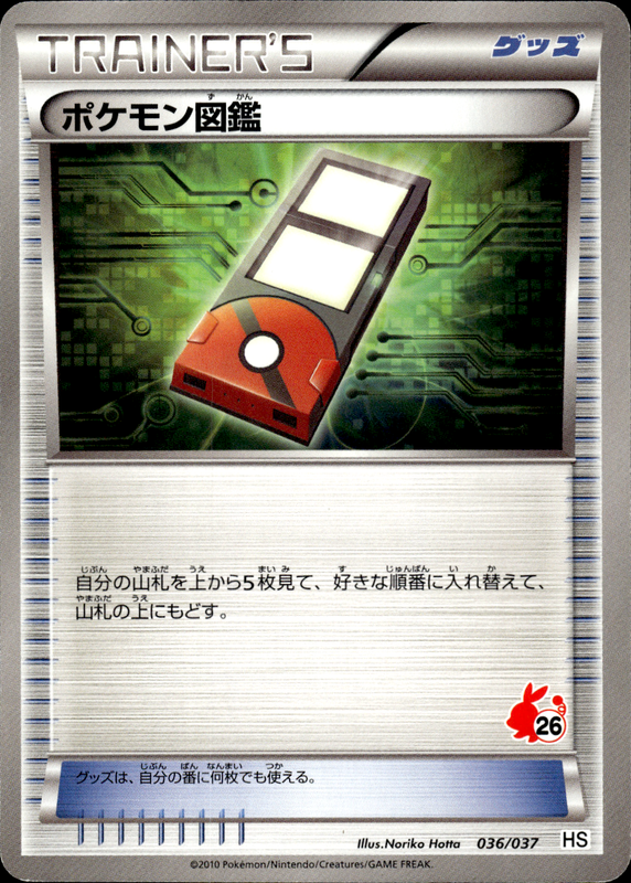 ポケモン図鑑 (ポカブ)