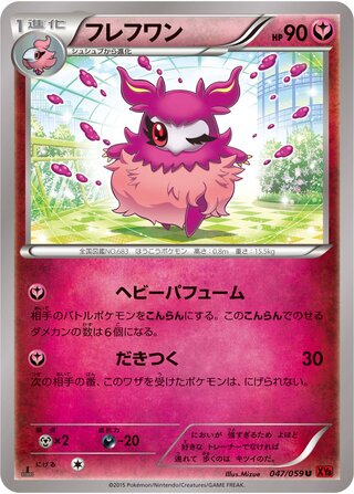 フレフワン（1ED）