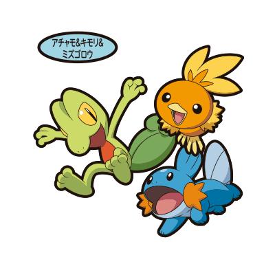 アチャモ＆キモリ＆ミズゴロウ