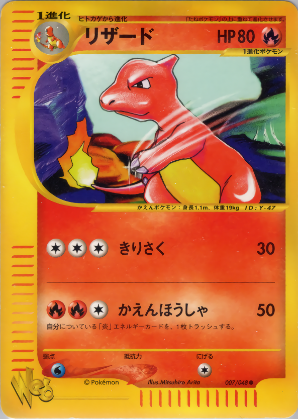 リザード