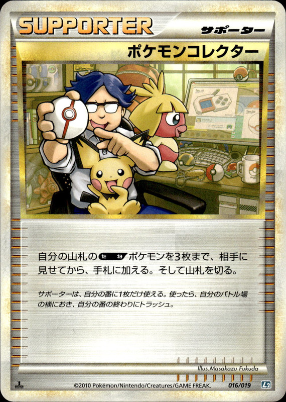 ポケモンコレクター (1ED)