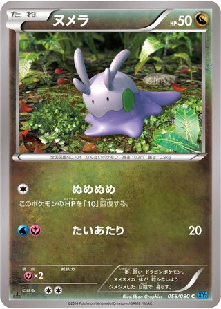 ヌメラ（1ED）