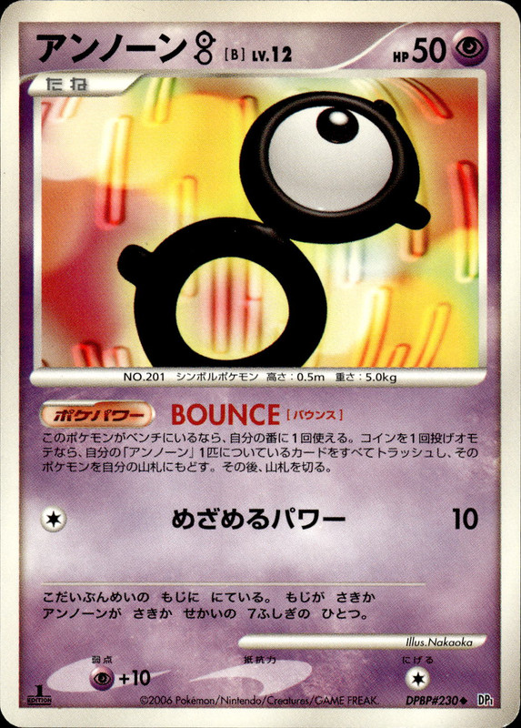 アンノーンB (1ED)