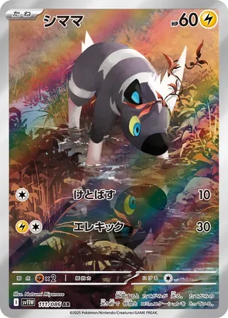 シママ