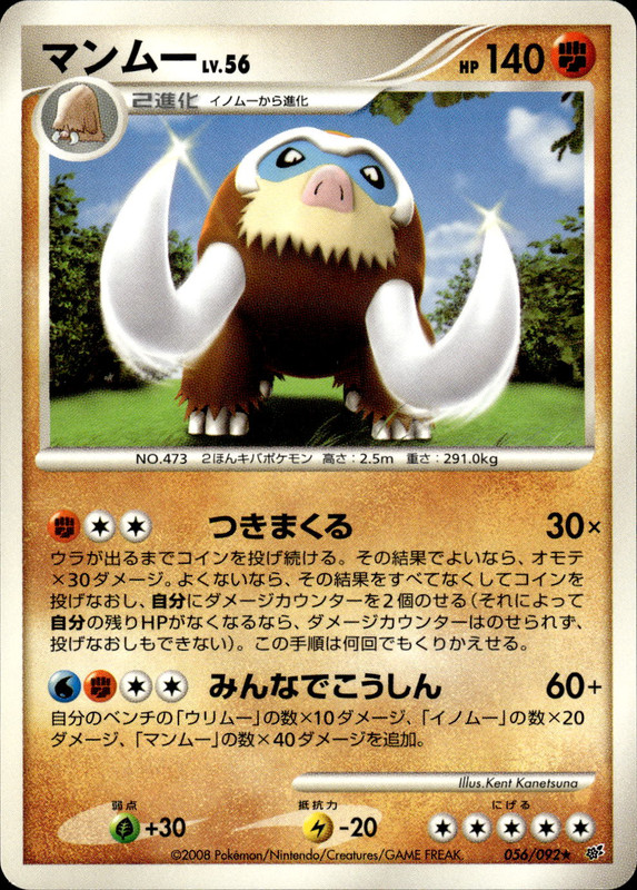 マンムー (アンリミ)