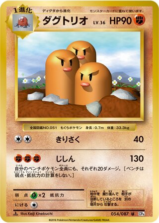 ダグトリオ