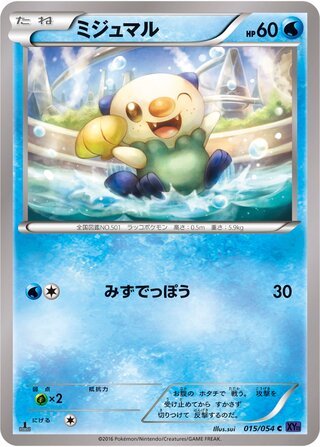 ミジュマル（1ED）
