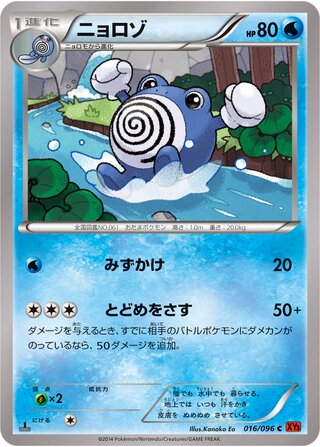 ニョロゾ（1ED）