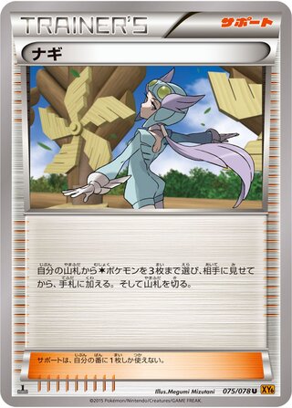 ナギ（1ED）