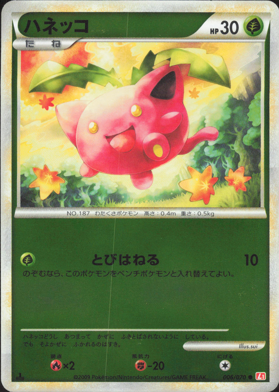ハネッコ （ミラー) (1ED)