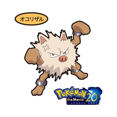 オコリザル