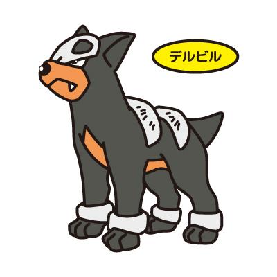 デルビル