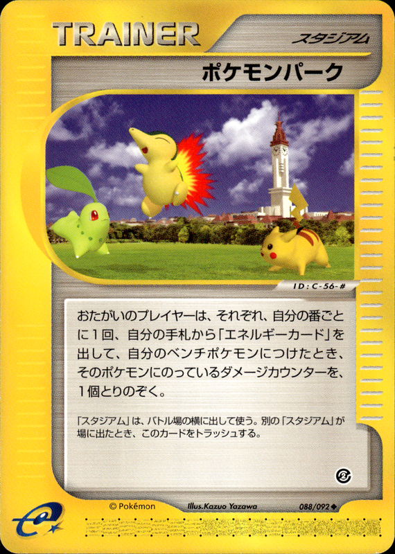 ポケモンパーク (アンリミ)
