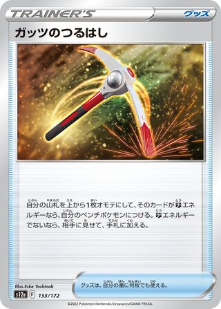 ガッツのつるはし(ミラー)