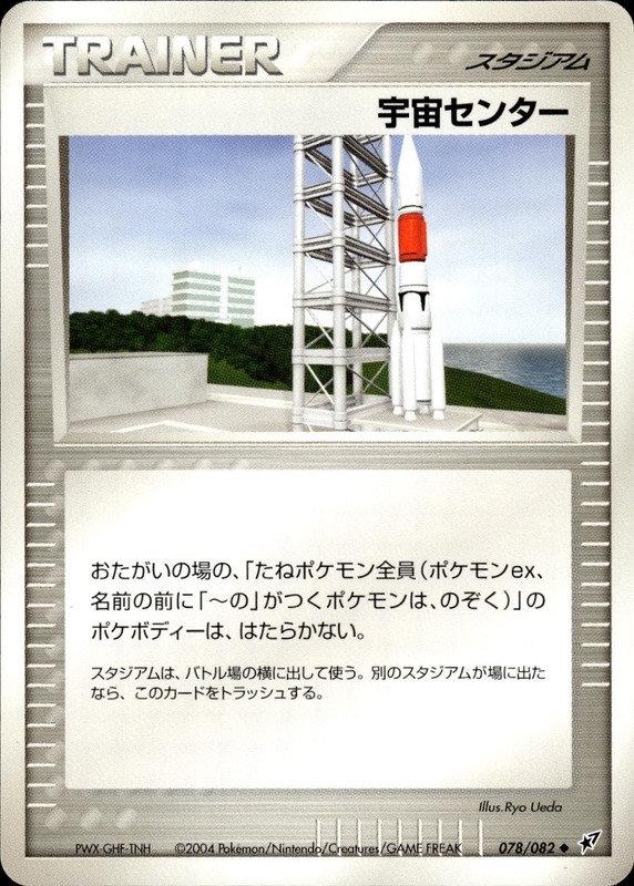 宇宙センター (アンリミ)