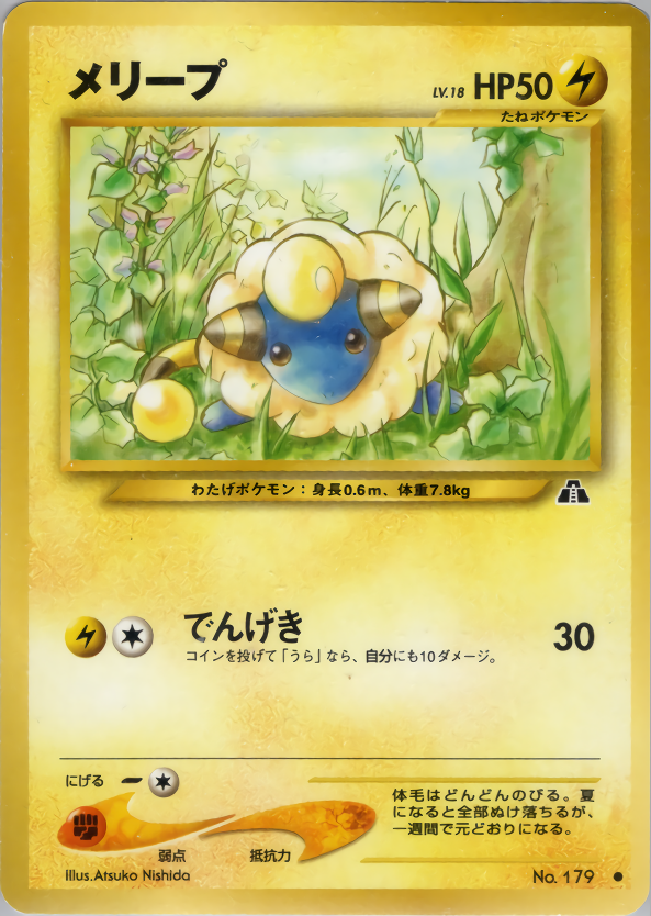 メリープ