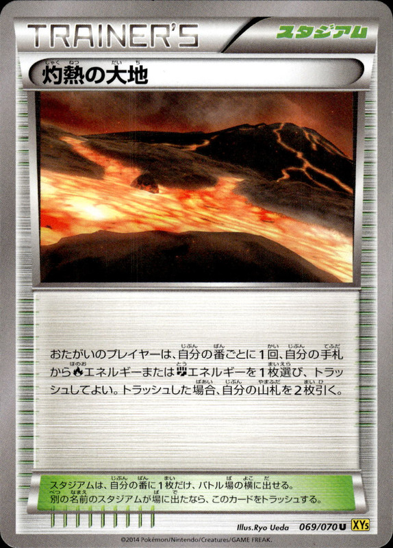 灼熱の大地（アンリミ）