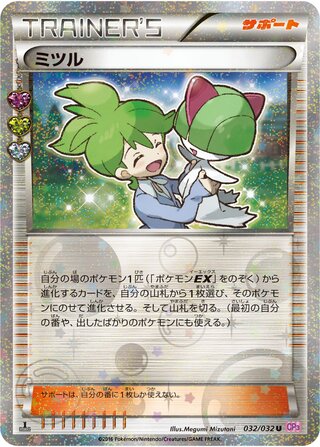 ミツル