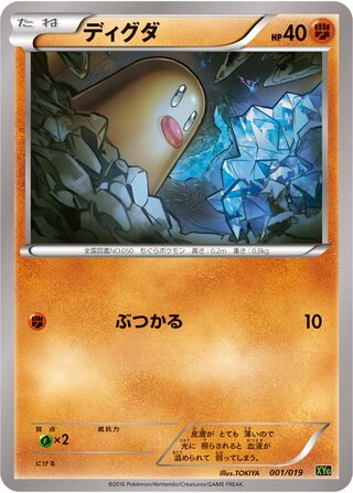 ディグダ