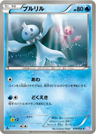 プルリル（1ED）