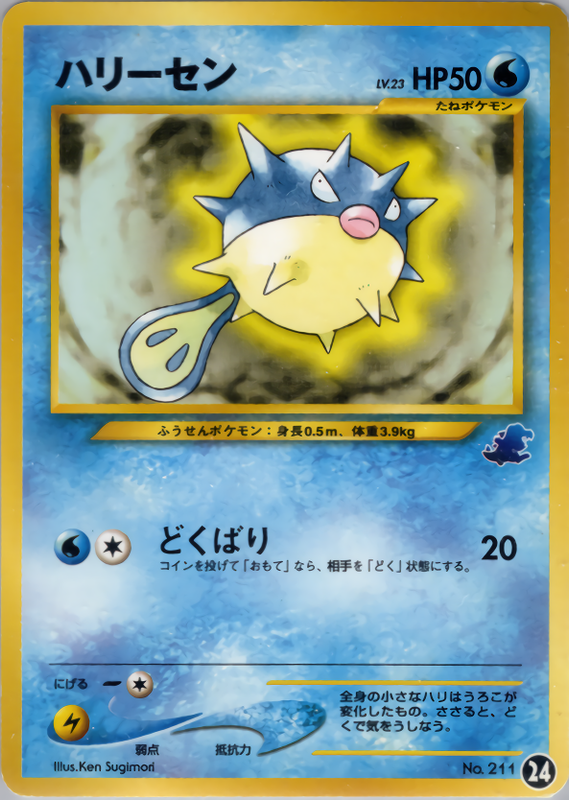 ハリーセン