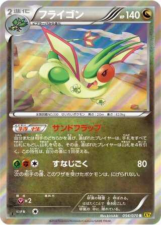 フライゴン（1ED）