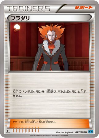 フラダリ（1ED）