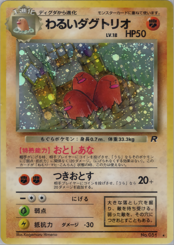 わるいダグトリオ