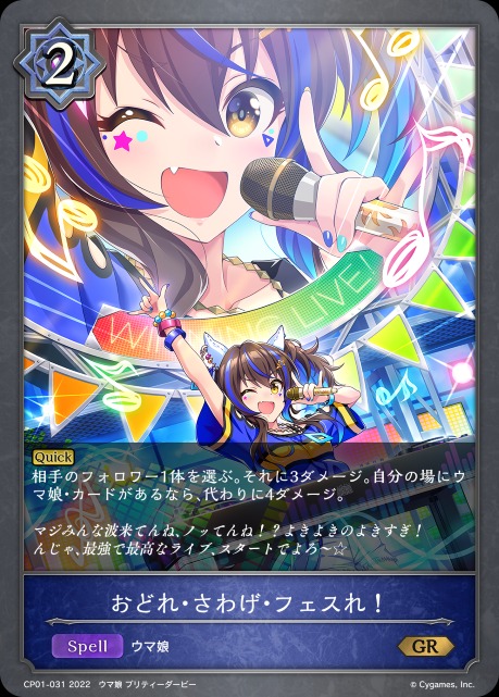 おどれ・さわげ・フェスれ!
