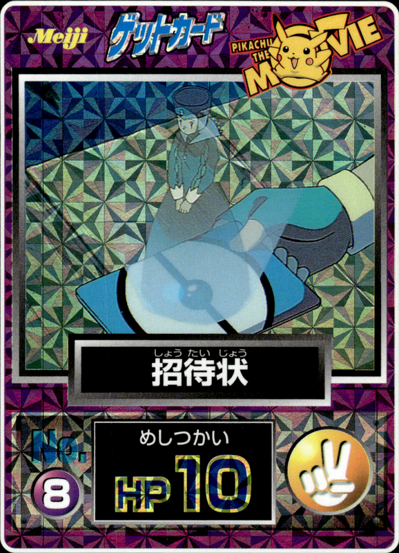 招待状（スクエアプリズム・白枠）
