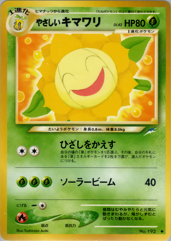 やさしいキマワリ