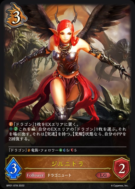 ジルニトラ