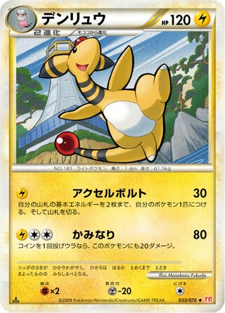 デンリュウ (1ED)