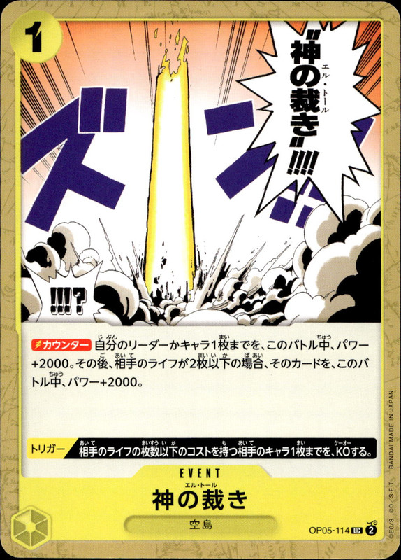 神の裁き