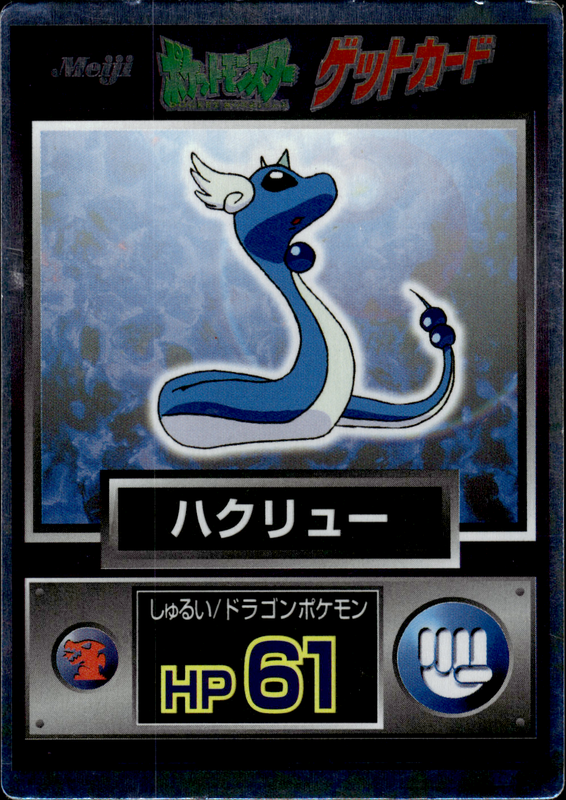 ハクリュー