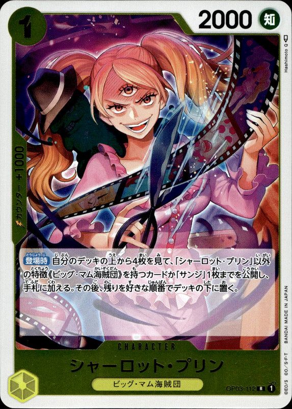 シャーロット・プリン
