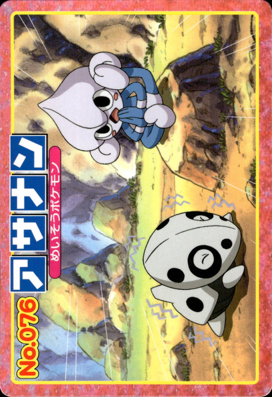 アサナン (ココドラ)