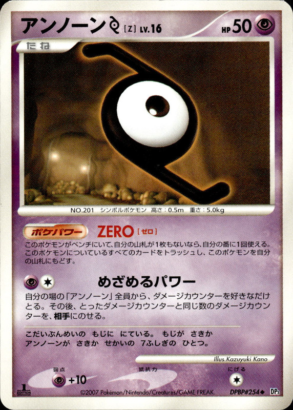 アンノーンZ (1ED)